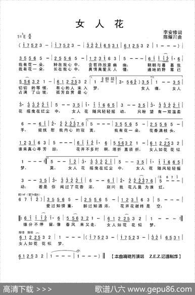 女人花 - 李安修|陈耀川