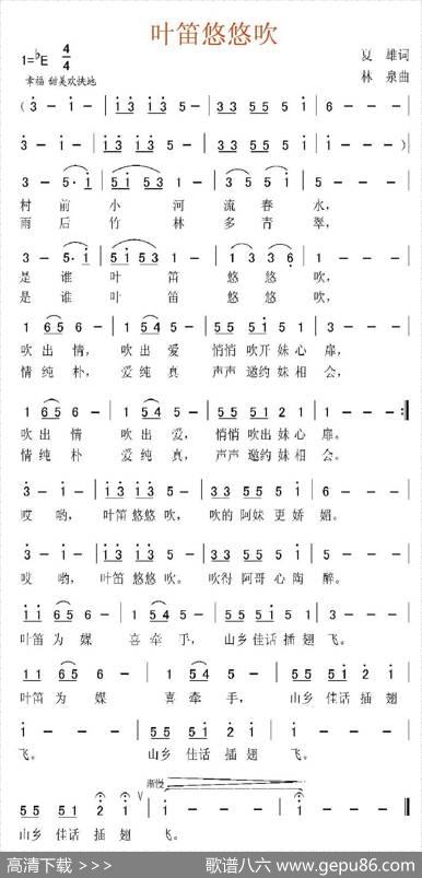 叶笛悠悠吹 - 夏雄|林泉