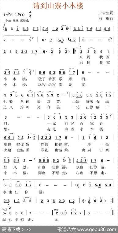 请到山寨小木楼（卢云生词梅壁曲） - 卢云生|梅壁