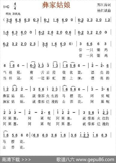彝家姑娘（郑江涛词杨红斌曲） - 郑江涛|杨红斌