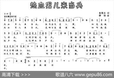 热血男儿来当兵（焦随东词柳杨曲） - 焦随东|柳杨