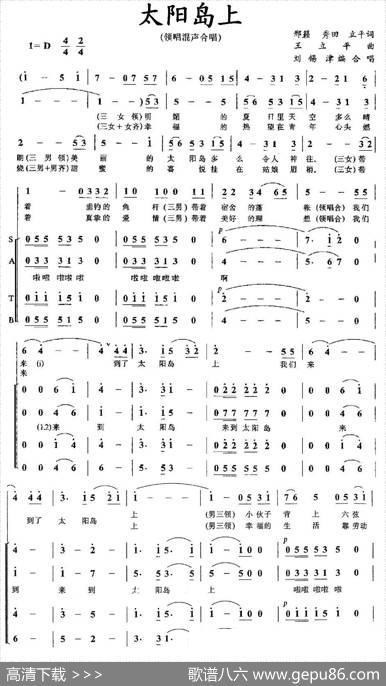 太阳岛上 - 邢籁等|王立平曲、刘锡津编合唱