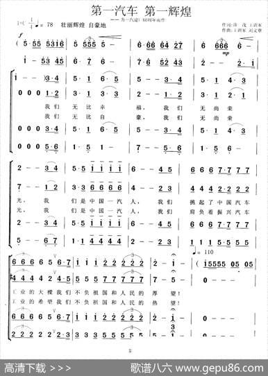 第一汽车第一辉煌（合唱） - 许茂王训军|王训军刘文章