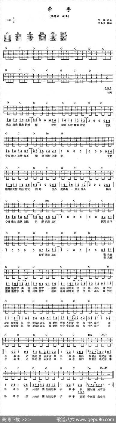 牵手（阿怪词曲、邵春良编配） - 阿怪|阿怪
