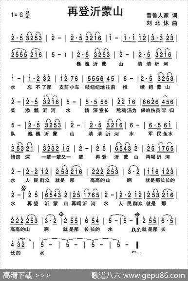 再登沂蒙山 - 晋鲁人家|刘北休