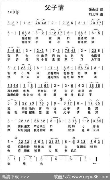 父子情（张永红词刘北休曲） - 张永红|刘北休