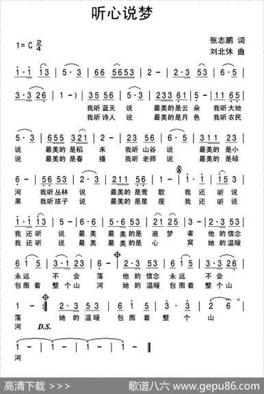 听心说梦 - 张志鹏|刘北休