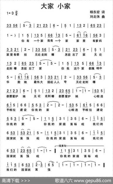 大家小家 - 杨东宏|刘北休