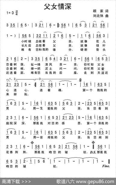 父女情深 - 顾家|刘北休