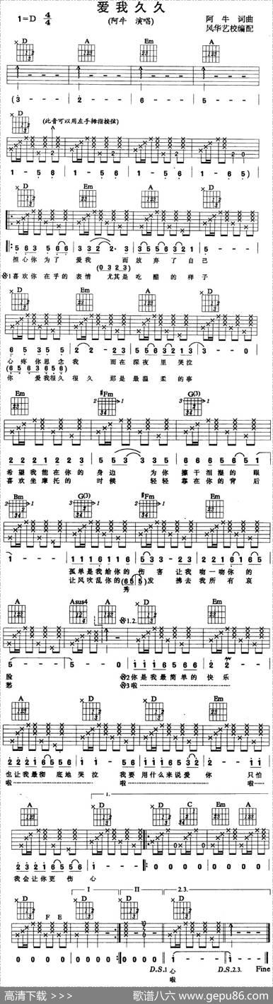 爱我久久 - 阿牛|阿牛