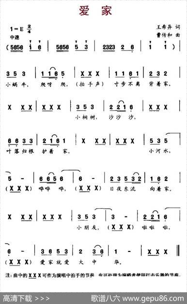 爱家 - 王希异|曹传和
