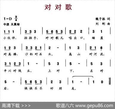 对对歌 - 魏子振|刘刚