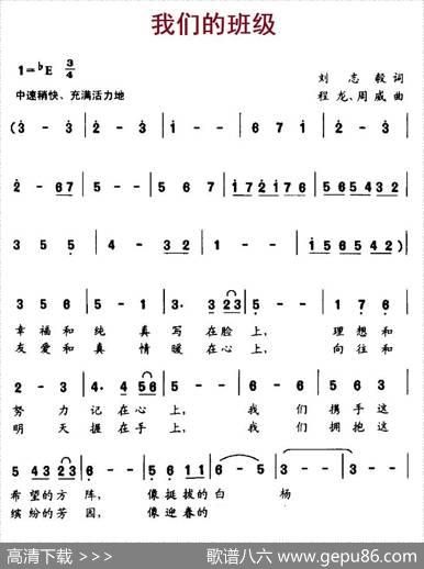 我们的班级（刘志毅词程龙、周威曲） - 刘志毅|程龙、周威