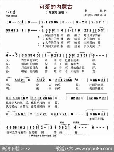 可爱的内蒙古 - 曹毅|金学勤、郭新龙