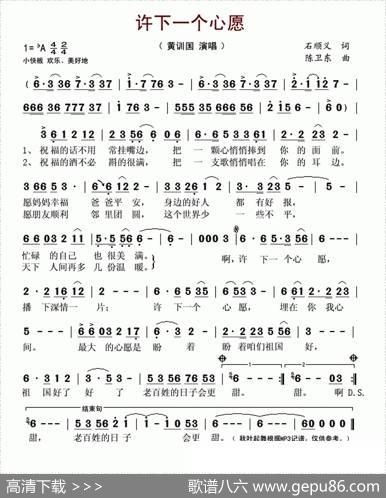 许下一个心愿（石顺义词陈卫东曲） - 石顺义|陈卫东