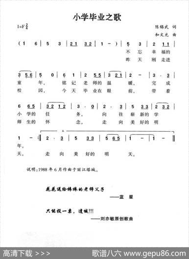 小学毕业之歌 - 陈锡武|和文光