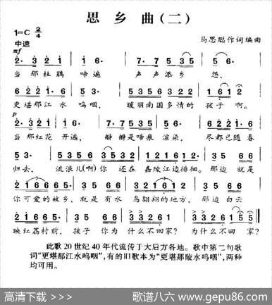 思乡曲（二首）（马思聪词曲） - 马思聪|马思聪