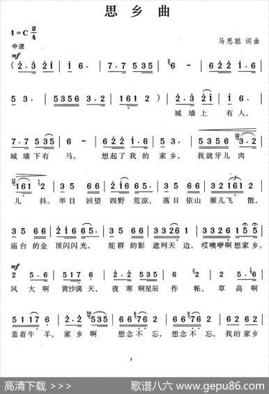 思乡曲（二首）（马思聪词曲） - 马思聪|马思聪