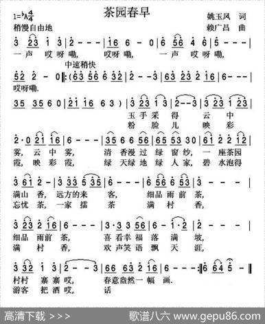 茶园春早 - 姚玉凤|赖广昌