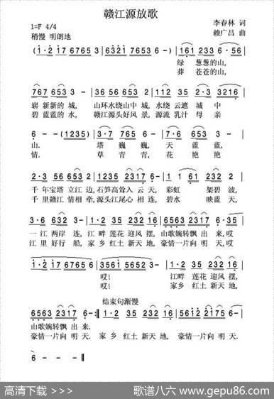 赣江源放歌 - 李春林|赖广昌