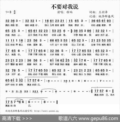 不要对我说（王羽泽词曲） - 王羽泽|王羽泽