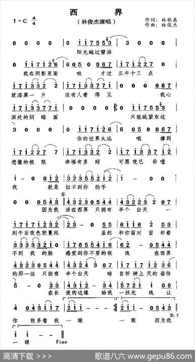 西界 - 林秋离|林俊杰