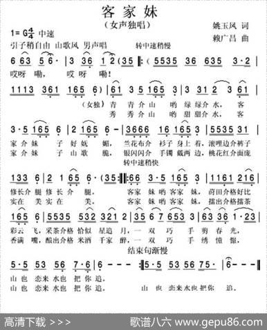 客家妹（姚玉凤词赖广昌曲） - 姚玉凤|赖广昌