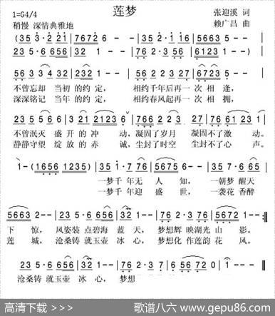 莲梦 - 张迎溪|赖广昌