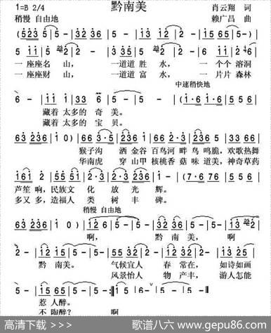 黔南美（肖云翔词赖广昌曲） - 肖云翔|赖广昌