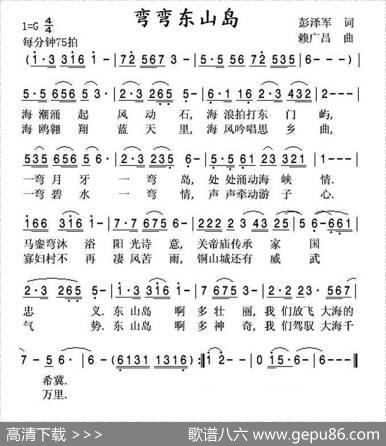 弯弯东山岛 - 彭泽军|赖广昌