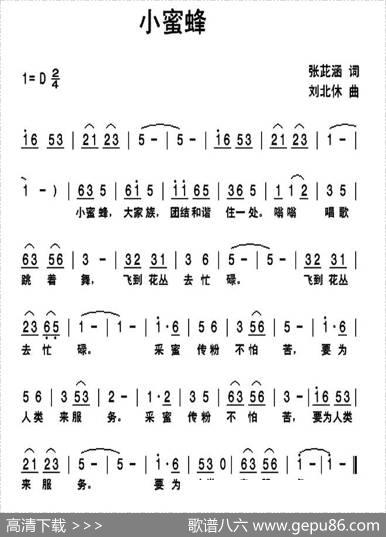 小蜜蜂（张茈涵词刘北休曲） - 张茈涵|刘北休