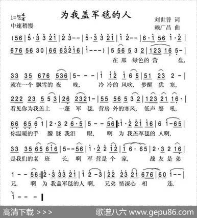 为我盖军毯的人 - 刘世普|赖广昌