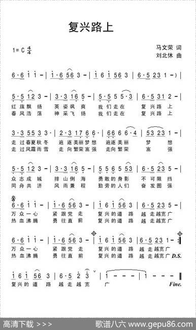 复兴路上 - 马文荣|刘北休