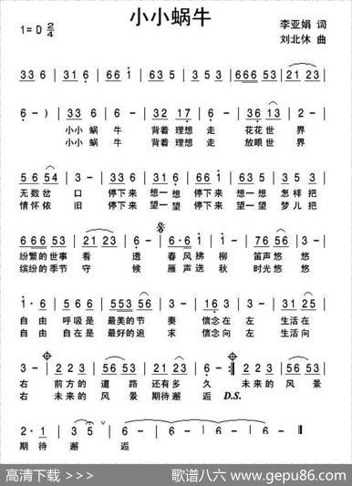 小小蜗牛（李亚娟词刘北休曲） - 李亚娟|刘北休