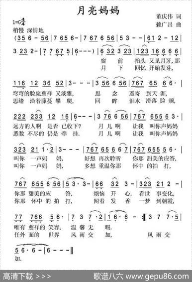 月亮妈妈（董庆伟词赖广昌曲） - 董庆伟|赖广昌