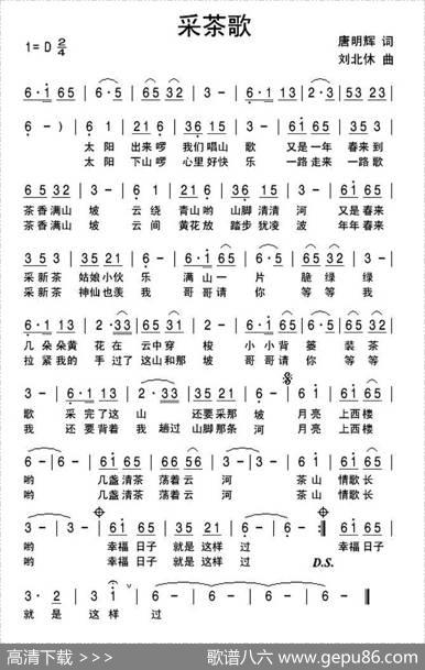 采茶歌（唐明辉词刘北休曲） - 唐明辉|刘北休