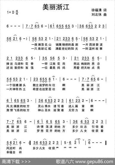 美丽浙江（徐福清词刘北休曲） - 徐福清|刘北休