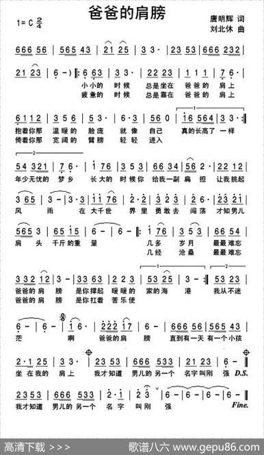 爸爸的肩膀（唐明辉词刘北休曲） - 唐明辉|刘北休