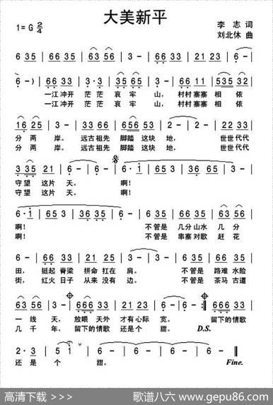 大美新平 - 李志|刘北休