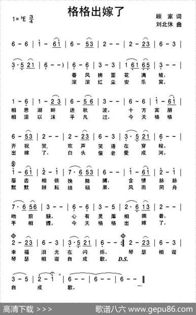 格格出嫁了 - 顾家|刘北休