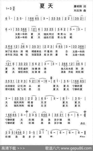 夏天（唐明辉词刘北休曲） - 唐明辉|刘北休
