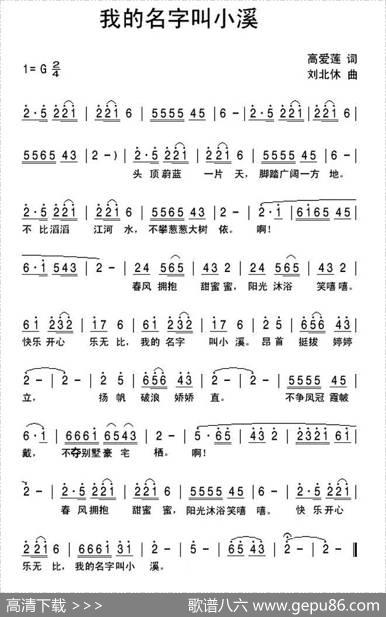 我的名字叫小溪 - 高爱莲|刘北休