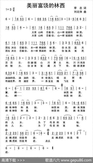 美丽富饶的林西 - 李志|刘北休