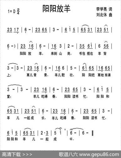 阳阳放羊 - 李学亮|刘北休
