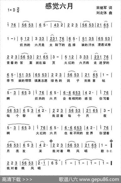 感觉六月 - 宋继军|刘北休