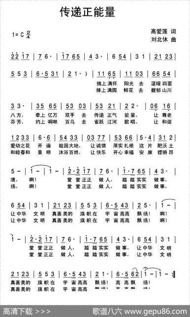 传递正能量 - 高爱莲|刘北休