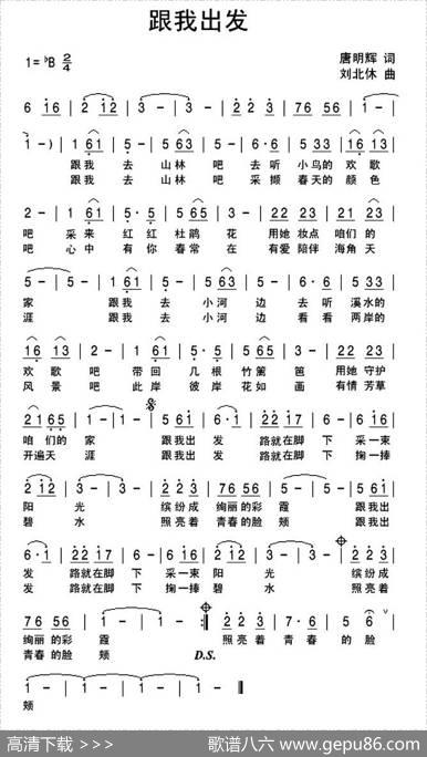 跟我出发 - 唐明辉|刘北休