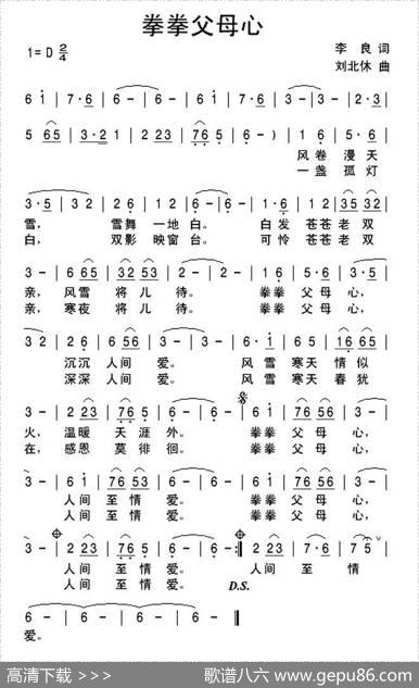 拳拳父母心 - 李良|刘北休