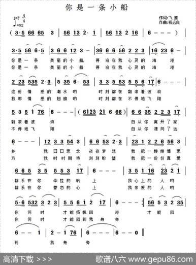 你是一条小船 - 飞雁|祝远良