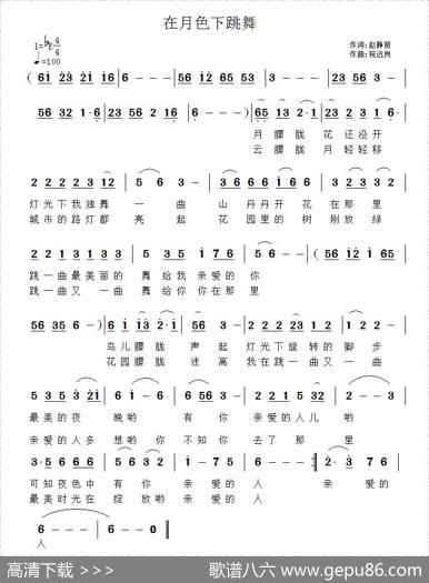 在月色下跳舞 - 赵静丽|祝远良